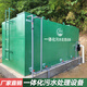 汐汐廠(chǎng)家定制大型小型生活污水處理設備一體化一體機生活醫療醫院養殖廢水污水凈化器水過(guò)濾器凈水設備 一體化污水設備定制