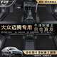 薩邁特汽車(chē)腳墊適配大眾邁騰 12-16款專(zhuān)車(chē)定制全包圍雙層耐磨防滑腳墊