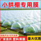 嘉宥農(nóng)用透明塑料薄膜種菜小拱棚膜農(nóng)用專用膜塑膠布保溫地膜防寒 4絲小拱棚專用膜2米寬30米長