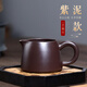 古悅堂 宜興原礦紫砂分茶器茶海茶漏小號茶濾紫泥直口公道杯 紫泥直口公道杯