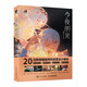 今夜的光 20位新銳插畫(huà)師的創(chuàng)意設(shè)計(jì)解析（數(shù)藝設(shè)出品）