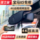 佳士途寶馬13-24新款X5 30Li 40Li 4G遠(yuǎn)程監(jiān)控4K超清專用原廠行車(chē)記錄儀 黑色 單鏡頭1080P+64G卡