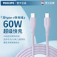 飛利浦（PHILIPS）數據線(xiàn)快充3A/6A大電流Type-C閃充線(xiàn)適用安卓手機平板電腦車(chē)載 親膚線(xiàn)【C轉C】丁香紫1米快充