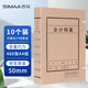 西瑪（SIMAA）會計檔案盒50mm無酸牛皮紙文件盒10個裝 憑證文件收納憑證報銷單據(jù)220*310*50mm