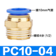 氣動(dòng)銅快速快插氣管接頭PC8-02氣咀16PC4-M5/6-01/10-023螺紋直通 PC10-04