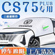 飚跡25款長(cháng)安三代CS75PLUS汽車(chē)防曬隔熱遮陽(yáng)擋傘前擋風(fēng)玻璃板罩用品車(chē) 專(zhuān)版【三窗-帶標】原廠(chǎng)定制送收納神器 長(cháng)安CS75