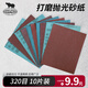 SHARPNESS 犀利砂紙 干濕兩用拋光除銹汽車(chē)美容墻面金屬木工 320目10張