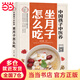 中國孩子中醫養：坐月子怎么吃（全彩）用適合中國人的方式養好中國媽媽不落病奶水足；養好中國寶寶不生病長(cháng)得壯！書(shū)中看視頻學(xué)中醫