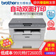 兄弟（brother） DCP-B7548W/7520dw黑白激光無線wifi打印機一體機打印復印掃描家用辦公辦公手機打印 DCP-B7500D 雙面打印三合一復印掃描 標配+原裝粉盒3只