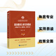 稅務(wù)稽查行業(yè)實(shí)務(wù)指南   房地產(chǎn)業(yè)、建筑業(yè)、銀行業(yè)    余曉敏 稅務(wù)稽查行業(yè)實(shí)務(wù)指南