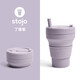 STOJO 美國stojo咖啡杯折疊杯水杯便攜環(huán)保旅行隨行戶外壓縮杯隔熱套 丁香紫大-有吸管 470ml