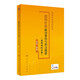 結構針灸解剖基礎與刺法精要（周?chē)窠?jīng)分冊）