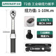 綠林（GREENER）機械式預置扭力扳手扭矩板手力矩扳手可調節雙向棘輪72齒套筒扳手 1/4機械式【1-10Nm】