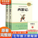 西游記全套2冊(cè)七年級(jí)上冊(cè)必讀名著 原著正版完整無(wú)刪減青少年版初中生課外閱讀必讀書(shū)籍 人教版語(yǔ)文教材配套閱讀贈(zèng)核心考點(diǎn)手冊(cè) 老師推薦 100回初一上冊(cè)學(xué)生閱讀中小學(xué)教輔圖書(shū)