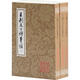 王荊文公詩箋注 3冊