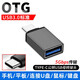 尚優(yōu)琦OTG轉接頭適用于蘋(píng)果三星小米華為VIVO魅族OPPO紅米iqoo手機電腦連接U盤(pán)鍵鼠標移動(dòng)硬盤(pán)耳放轉換器 TYPE-C通用【黑色】USB3.0高速