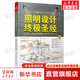 照明設計優(yōu)選 江蘇鳳凰科學(xué)技術(shù)出版社 漂亮家居編輯部 編著(zhù) 著(zhù) 書(shū)籍