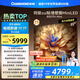 長虹電視85D7H Mini 黑晶屏 85英寸Mini LED 800分區(qū) 288Hz 高刷巨幕平板電視機(jī) 以舊換新國家補(bǔ)貼20%