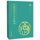 中國傳統文化關(guān)鍵詞（漢英對照）