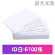 耐斯米特定制ic卡白卡復旦M1芯片卡非接觸小區門(mén)禁卡ID卡酒店門(mén)鎖房卡uid ID芯片白卡-100張