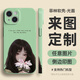 手機殼定制任意機型來(lái)圖自定義私人圖片情侶定做型號訂制diy訂做 菲林軟殼-光面 蘋(píng)果iphone系列（機型和圖發(fā)客服
