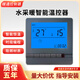 水地暖液晶溫控器開關(guān)可調(diào)溫智能恒溫水采暖控制面板通用自控 水地暖MJ05（灰色）