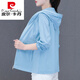 皮爾卡丹冰絲防曬衣女夏季薄款戶(hù)外中年母親防曬服女士外套 淺藍 XL (110-125斤)