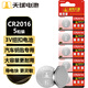 天球CR2016紐扣電池5粒高能3V鋰電池適用豐田比亞迪奔馳景逸汽車鑰匙遙控器手表血糖儀電池cr2016
