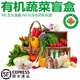 諸氏橙品【有機】蔬菜組合 新鮮現(xiàn)摘蔬菜盲盒4斤裝 隨機5種生鮮蔬菜禮盒 有機蔬菜盲盒4斤裝（隨機5種）