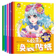 公主換裝貼紙書(shū)全6冊 粉紅甜心公主小女孩換衣服貼貼紙書(shū)3-6歲幼兒童益智手工書(shū)籍
