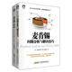 麥肯錫思維與工作法鍛煉全二冊 麥肯錫問(wèn)題分析與解決技巧+麥肯錫工作法 麥肯錫精英的39個(gè)工作習慣