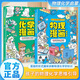 【抖音圖書(shū)】物理化學(xué)漫畫(huà)啟蒙書(shū)正版全套2冊 漫畫(huà)形式講述數理化知識 激發(fā)孩子學(xué)習興趣 張雪峰推薦孩子愛(ài)看的趣味百科漫畫(huà)啟蒙書(shū) 2冊【物理+化學(xué)漫畫(huà)啟蒙書(shū)】