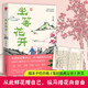 【贈(zèng)《暫時(shí)脫離塵世》折頁(yè)】坐等花開(kāi) 豐子愷手稿 散文精選 超大體量全彩漫畫(huà)插圖 央視、新華網(wǎng)、人民日?qǐng)?bào)等主流媒體盛贊 文學(xué)散文隨筆