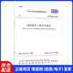園林綠化工程項(xiàng)目規(guī)范 GB55014-2021
