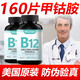 WONIEX沃恩斯甲鈷胺片營養(yǎng)神經(jīng)的藥維生素b12成人中老年腰椎手腳面癱疼痛損傷美國進口修復 1瓶改善裝