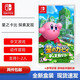 Nintendo任天堂（Nintendo）Switch NS游戲卡海外版通用 Switch游戲 星之卡比 探索發(fā)現(xiàn)  港/日版中字