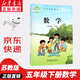 【新華書店正版】2025新版蘇教版5五年級下冊數(shù)學(xué)書蘇教版五5年級下冊數(shù)學(xué)課本蘇教版5五下數(shù)學(xué)書教材 江蘇教育出版社 五年級下冊蘇教版數(shù)學(xué)課本