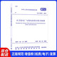 GB 50229-2019 火力發(fā)電廠與變電站設(shè)計(jì)防火標(biāo)準(zhǔn)