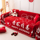 今后紅色喜慶結婚沙發(fā)蓋布沙發(fā)巾防滑防貓抓沙發(fā)套罩婚房裝飾沙發(fā)墊子 喜結良緣-吾家有喜 180*260cm