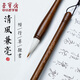 【全網(wǎng)低價(jià)】榮寶齋 毛筆 兼毫軟筆書法練字大中小楷 文房四寶字帖臨摹成人初學(xué)者學(xué)生上課入門 清風(fēng)兼毫-小