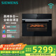 西門子（SIEMENS）【多功能】黑魔方四合一蒸烤箱一體機(jī)嵌入式58L自清潔 家用微蒸烤一體機(jī)系列CS8J4DNB1W