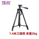 頂點(diǎn) 釣魚(yú)燈三腳架燈支架炮臺支架臺釣椅三腳支架漁具配件釣魚(yú)燈支架 1.4米三腳架