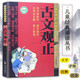 古文觀(guān)止/兒童經(jīng)典誦讀叢書(shū) 