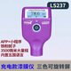 林上林上充電漆膜儀LS237藍牙漆面鐵鋁高精度汽車(chē)油漆涂層測厚儀驗車(chē) LS237(可充電) 3500