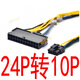 憬芊聯(lián)想方牌機24Pin轉10 12 14PIN24針P對12針轉接線(xiàn)電源供電線(xiàn) 天藍色 24轉10