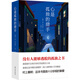 心是孤獨的獵手（美國現(xiàn)代文庫20世紀百佳英文小說）