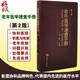 老年醫學(xué)速查手冊 第2版 劉曉紅 朱鳴雷主編 人民衛生出版社 綜合內科學(xué) 老年醫學(xué) 人民衛生出版社9787117284585