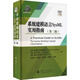 系統(tǒng)建模語言SysML實(shí)用指南(第3版) 國防工業(yè)出版社 (美)桑福德·弗里德賽爾,(美)艾倫·摩爾,(美)瑞科·斯坦納 著 陸亞東 等 譯 新華正版書籍包郵