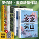 【當當 正版包郵】深時之旅+荒野之境+古道+念念遠山全套4冊 羅伯特·麥克法倫作品集 全4冊 深時之旅+荒野之境+古道+念念遠山