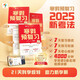 學(xué)而思2025新版全國(guó)通用 寒假預(yù)復(fù)習(xí) 寒假作業(yè) 一年級(jí)1級(jí) 語(yǔ)文數(shù)學(xué)英語(yǔ)三科合訂 寒假一本通 假期銜接 復(fù)習(xí)冊(cè)+預(yù)習(xí)冊(cè)+收心講義+測(cè)試卷 7天復(fù)習(xí)提優(yōu)+7天預(yù)習(xí)銜接7天收心